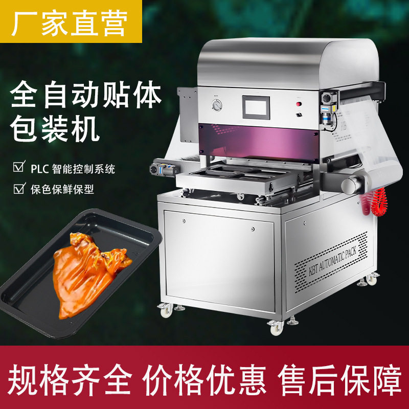 西冷牛排包装机 全自动真空贴体包装设备 牛肉片贴体包装机