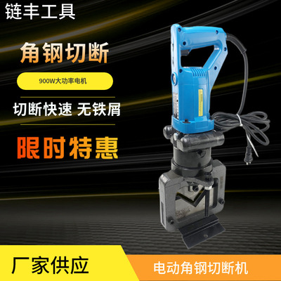三角钢切割机手提电动角钢切断机 角钢割断机电动角钢剪断机工具