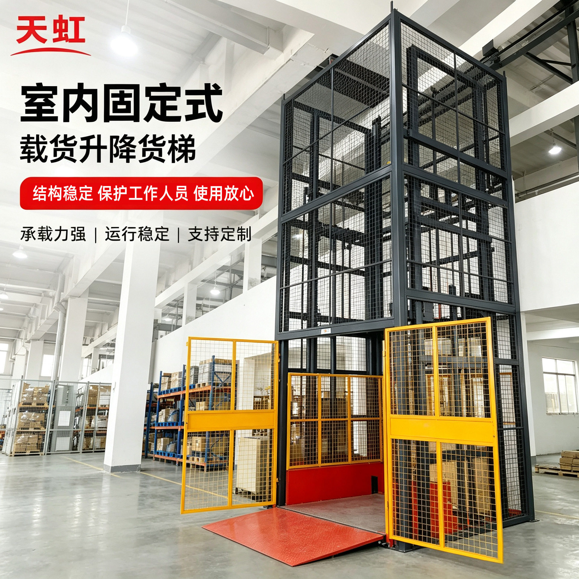 定制电动液压导轨式升降货梯简易链条提升机厂房导轨式升降货梯