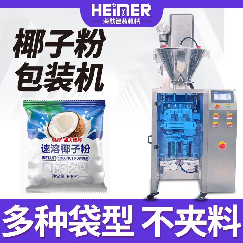 袋装速溶椰子粉包装机 椰奶椰乳粉包装机 高速固体饮料粉末包装机