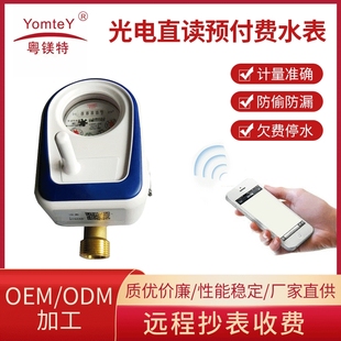 4G远传水表厂家远程抄表预付费水表出租房家用自来水物 联网水表