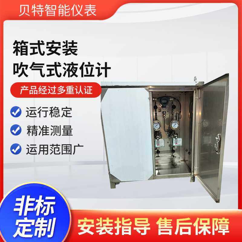 贝特吹气式液位计鼓泡液位计 箱式安装面板式安装单表式安装,五金/工具,气体探测仪,淘宝优惠券,粉丝福利购,淘宝优惠卷