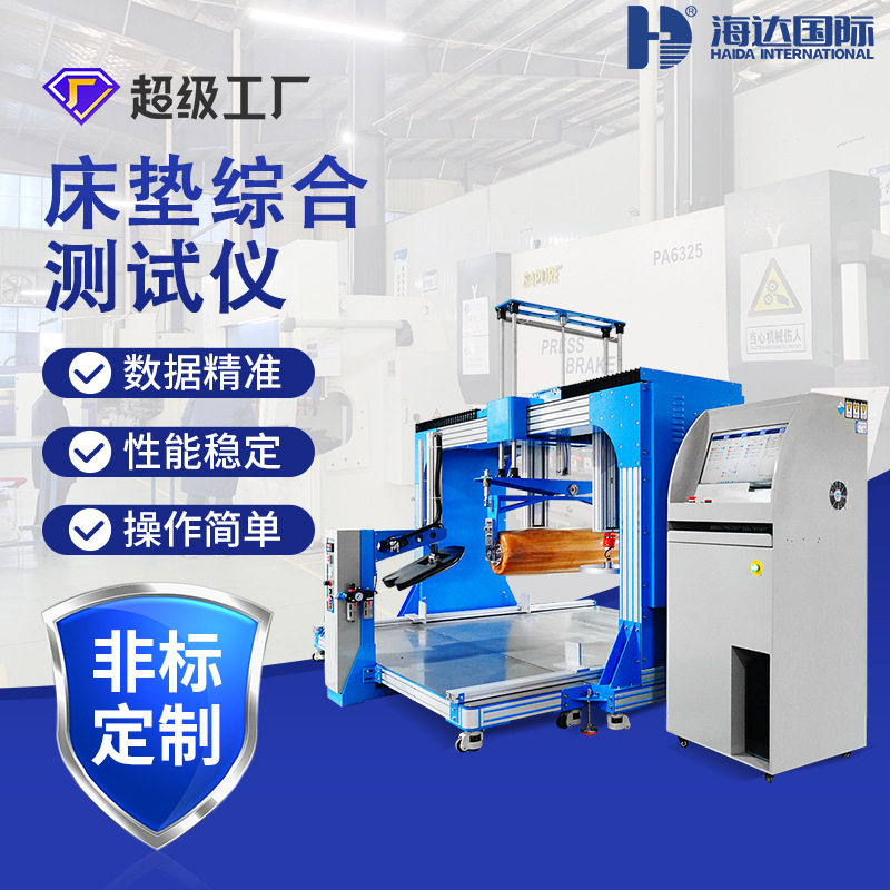 海达厂家现货床垫六角滚轮耐久性综合试验机床垫滚压软硬度测试仪,商务/设计服务,商标logo设计,淘宝优惠券,粉丝福利购,淘宝优惠卷