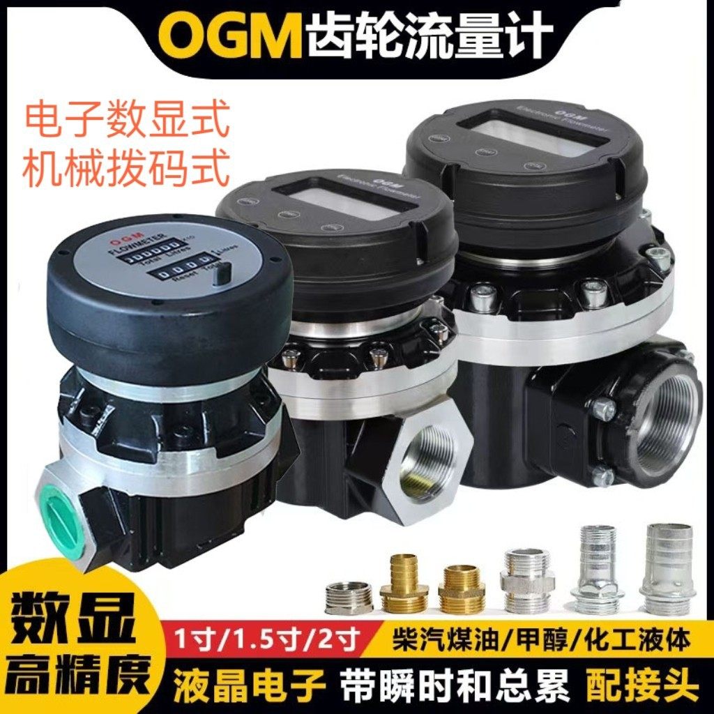 高精度螺纹齿轮流量计柴油汽油甲醇OGM机械式电子数显齿轮流量计,五金/工具,流量计,淘宝优惠券,粉丝福利购,淘宝优惠卷
