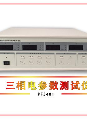 盛测威博数字式三相电参数测量仪PF3401电机电压电流功率测试仪