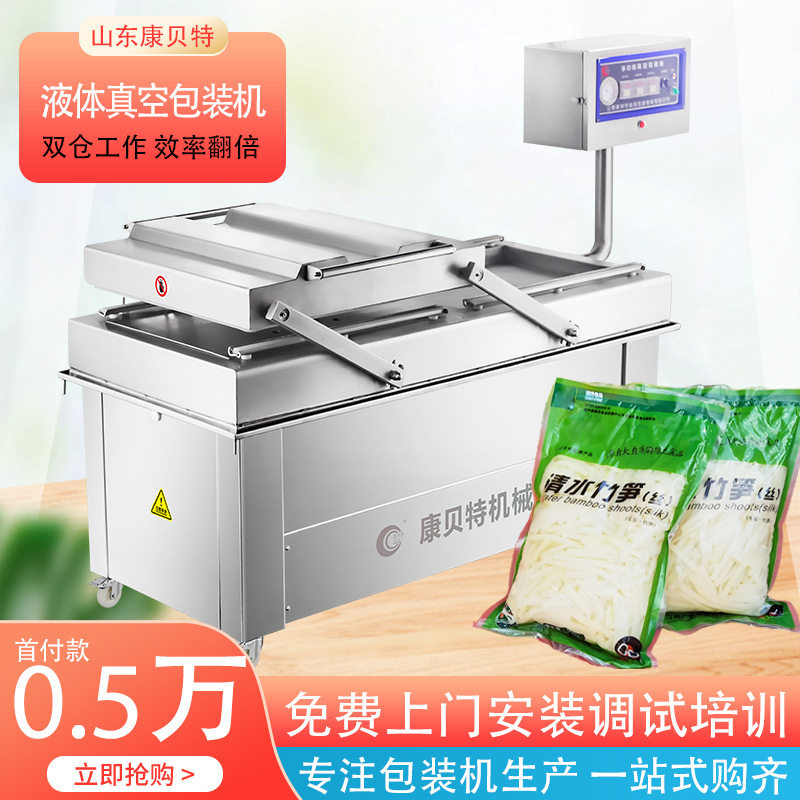 真空包装机 清水脆笋双室真空包装机 现货销售包装机