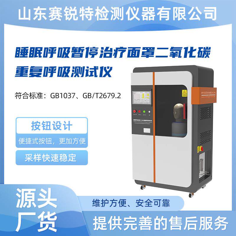 SRT-Z199-2 睡眠呼xi暂停治疗面罩二氧化碳重复呼吸测试仪