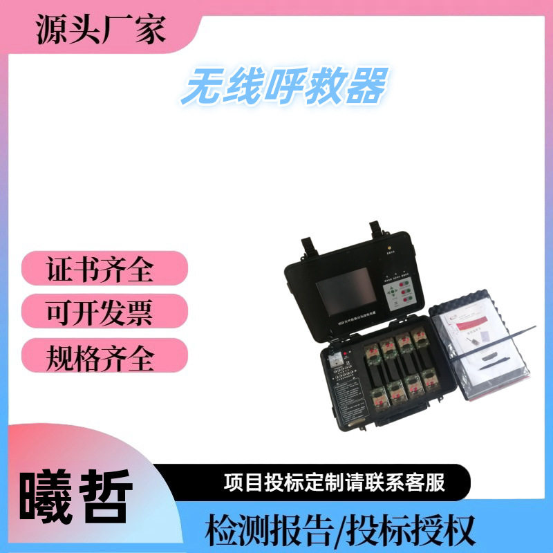 消防员后场接收装置移动式火场救援无线呼救器材消防群呼撤退装置