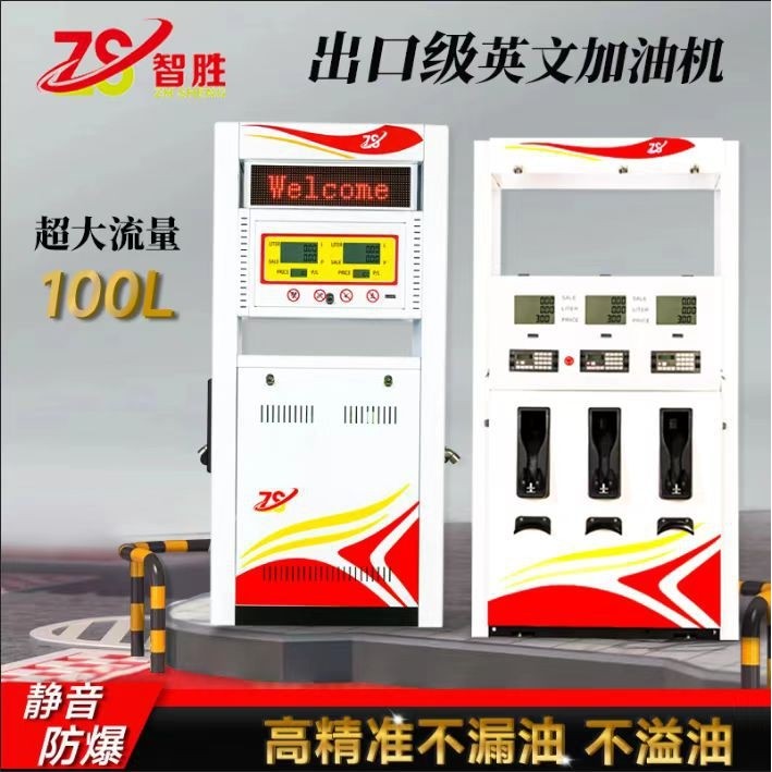 智胜外贸英文版加油机柴油汽油双泵双枪四枪六枪款 220V380加油机,五金/工具,工业电炉,淘宝优惠券,粉丝福利购,淘宝优惠卷
