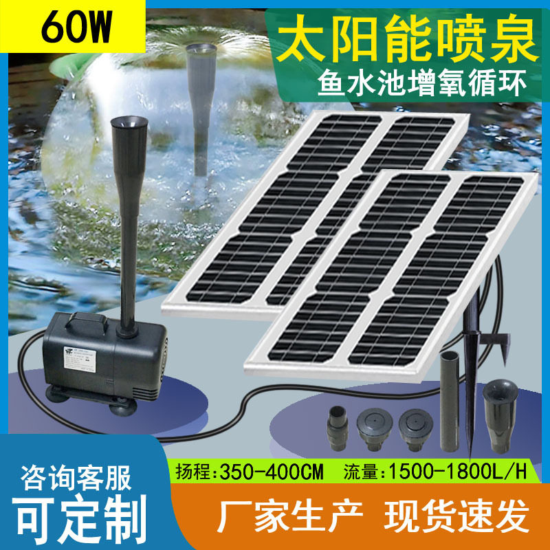 30-100W太阳能喷泉水泵花园别墅景观喷泉