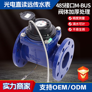LXSY法兰数显远程 BUS大口径螺翼式 光电直读远传水表RS485