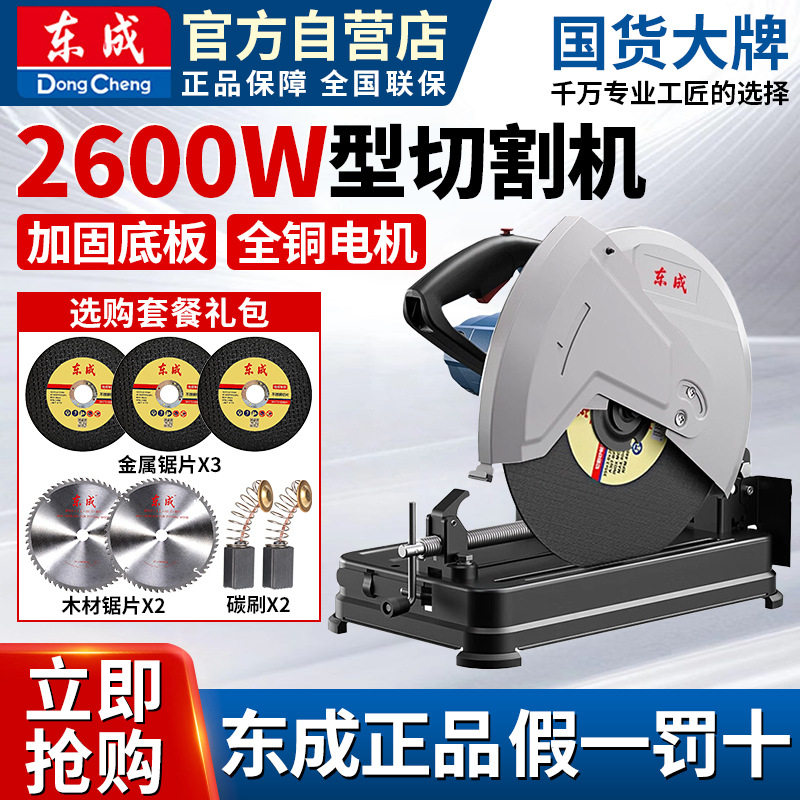 东成型材切割机多功能钢材木材台式电锯东城355大功率金属切割锯图片