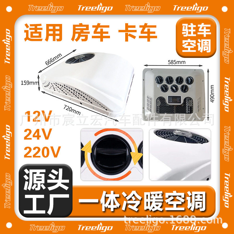 汽车电动空调冷暖款一体机12V24伏车载直流变频卡车房车驻车空调