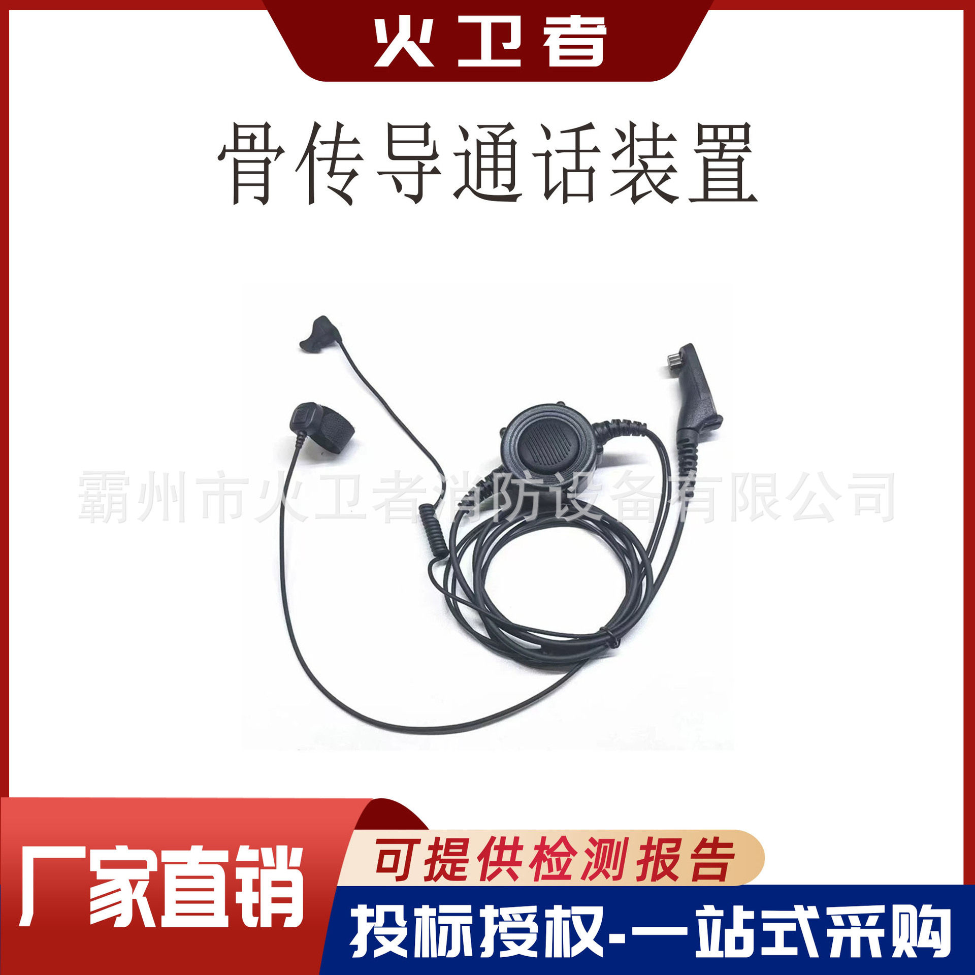 无线振动骨传导通话装置消防接触式通话器挂耳式声控隔水耳机