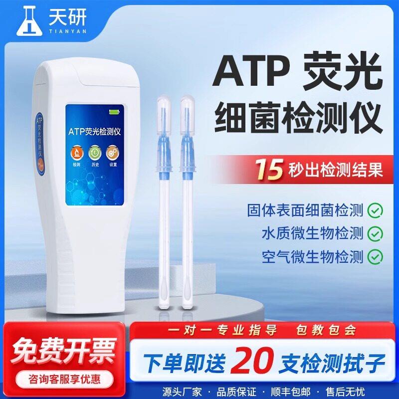 atp荧光检测仪细菌微生物菌落总数拭子食堂餐具洁净度快速检测仪