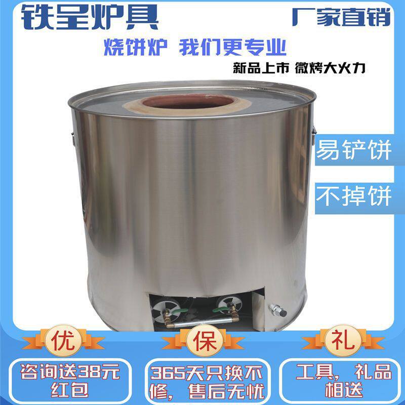 烧饼烤炉摆摊烧饼炉子商用煤气烤油酥烧饼炉老式打梅干菜烧饼炉桶