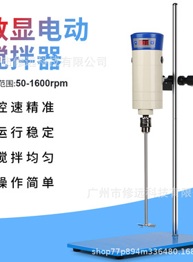 欧规数显电动搅拌机B300-SH大容量40L分散搅拌均质机实验室用