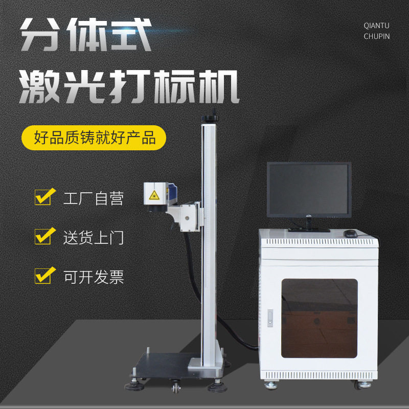 柜式分体光纤激光打标机不锈钢汽车配件铸铁工件模具打码机精准,五金/工具,打标机/打码机/喷码机,淘宝优惠券,粉丝福利购,淘宝优惠卷