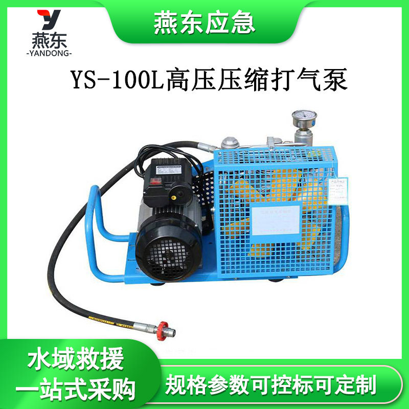 YS-100L高压压缩打气泵呼吸潜水消防充气瓶30MPA空气压缩机
