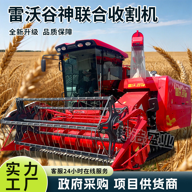 雷沃谷神RG3095Plus履带联合收割一体机小麦水稻大豆玉米多种谷物