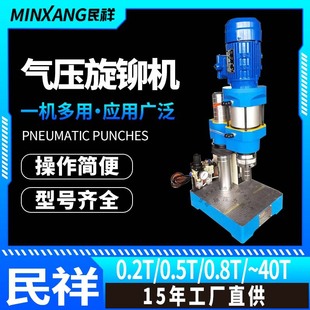 民祥气动旋铆机自动送料工业级铆钉机五金汽车零件铆接机压铆机