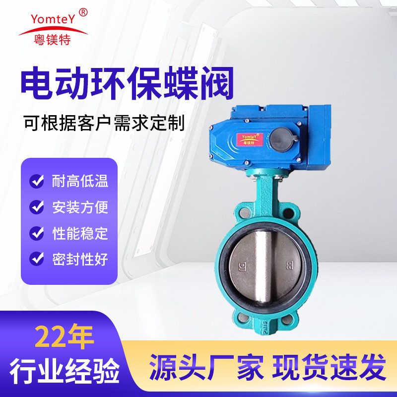 厂家供应粤镁特D971X-16C不锈钢电动蝶阀软密封铸钢垂直板式法兰,五金/工具,蝶阀,淘宝优惠券,粉丝福利购,淘宝优惠卷