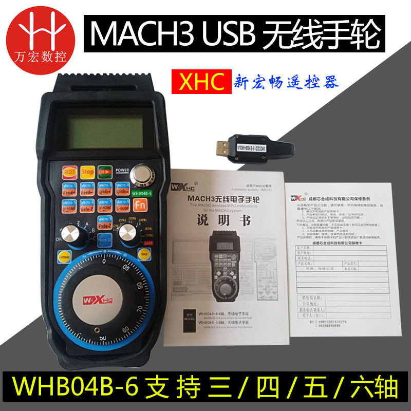 雕刻机MACH3 USB无线手轮WHB04B-6无线手柄遥控器XHC无线电子手轮