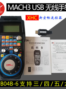 雕刻机MACH3 USB无线手轮WHB04B-6无线手柄遥控器XHC无线电子手轮
