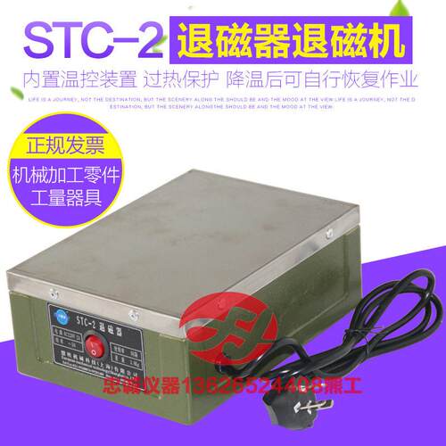 STC-2退磁器 强力金属模具去磁脱磁机TC-2小型平面消磁器