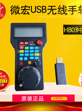 雕刻机机床微宏USB无线手轮 HB03无线手柄 无线遥控器 中文包邮
