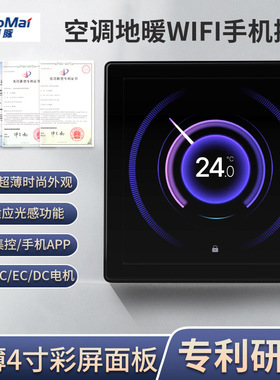空调地暖温控器一体 WIFI手机控制 乔脉KM-KT-6900超薄4寸彩屏