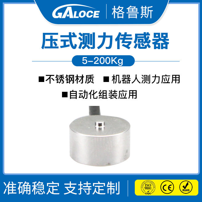 GML662 机器人压力传感器微小型纽扣精准测力传感器200kg
