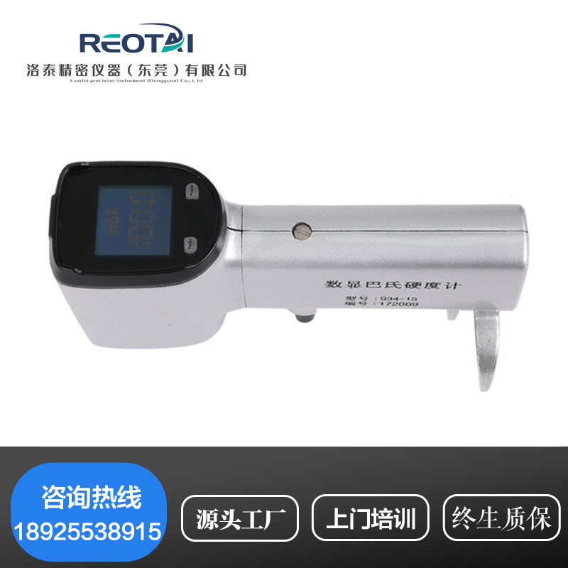 934-1数显巴氏硬度计/铝合金硬度测试仪纯铝玻璃钢