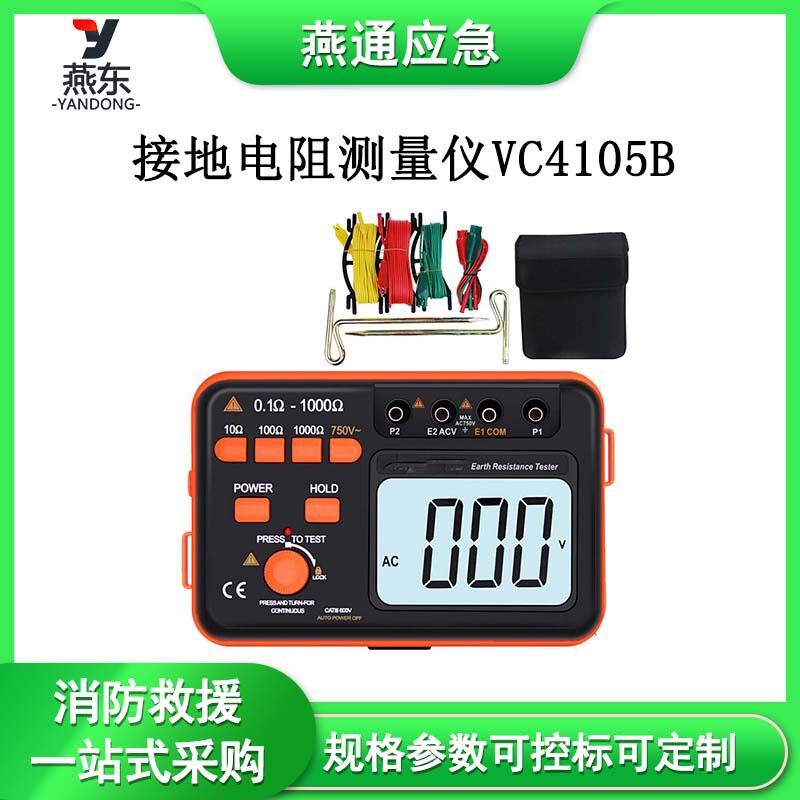 VC4105B接地电阻测量仪便携式数字测试仪电工测试仪表