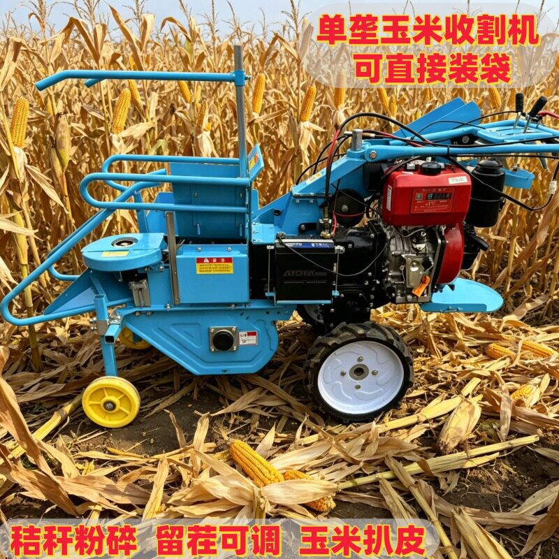 自动装袋玉米收割机小型单行玉米秸秆还田粉碎机自走式苞米收割台