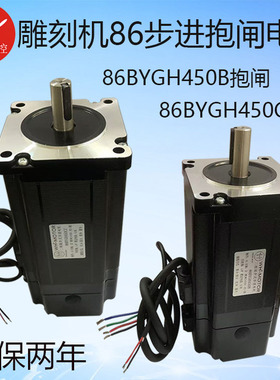 雕刻机86步进抱闸电机86BYGH450B/86BYGH450C两相混合式步进电机