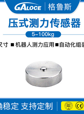 GML664不锈钢材质狭窄空间纽扣式扁平轮廓称重测力传感器100kg