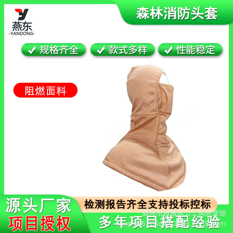 消防员阻燃扑火头套双层加厚防护面罩防火防护全脸头罩