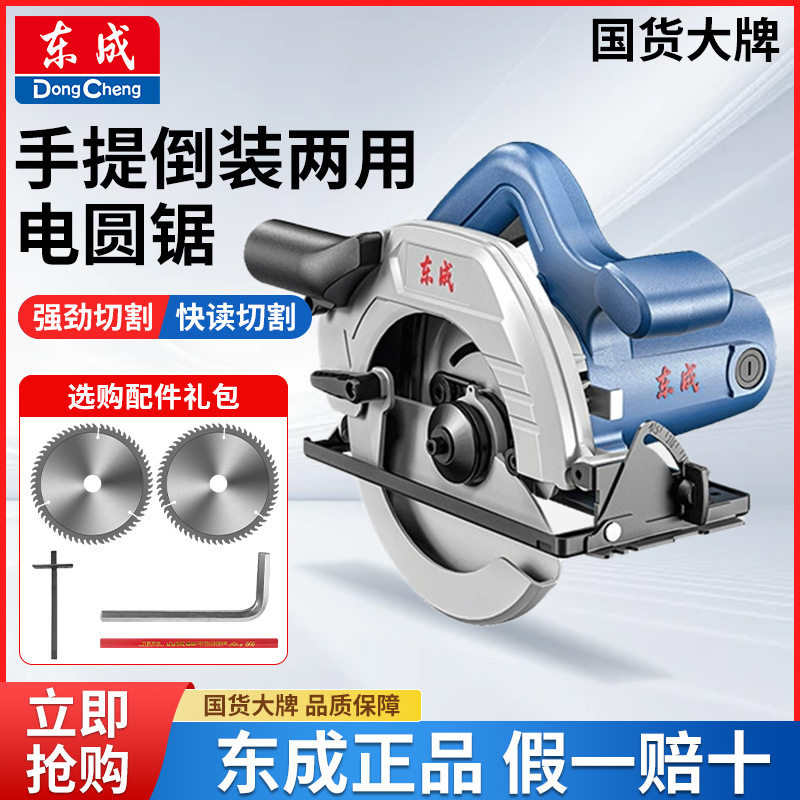 东成电圆锯7寸9寸手提锯木工台锯东城电动工具木工专用木工圆盘锯