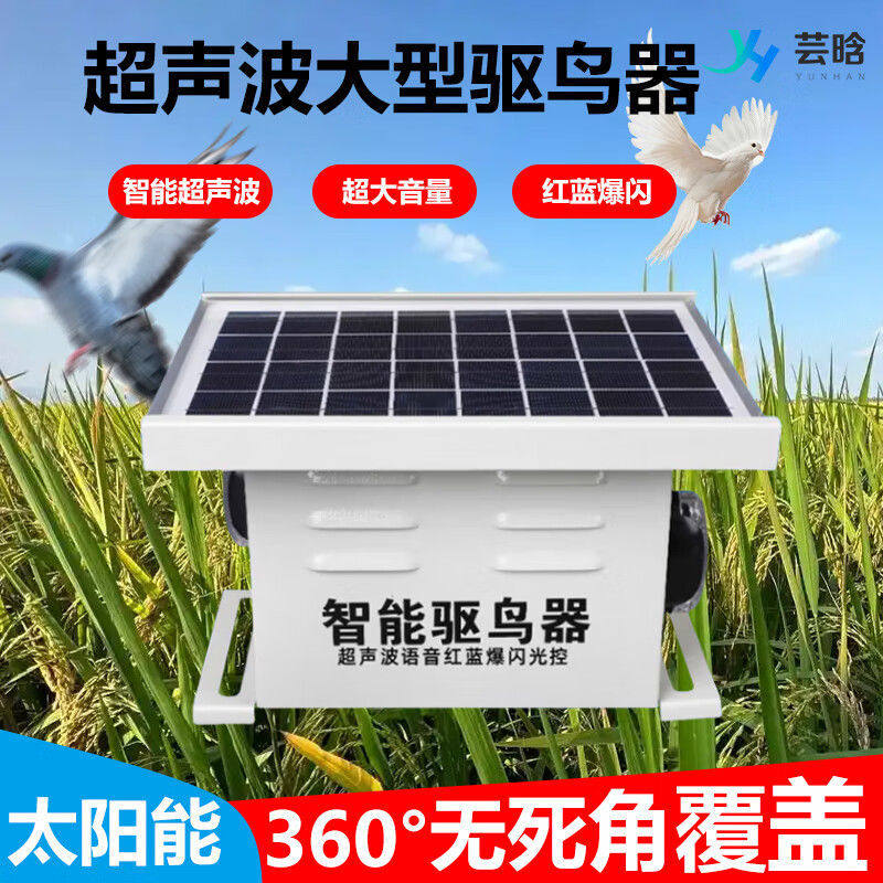 美燕太阳能超声波语音智能驱鸟器户外鱼塘田园果园防赶鸟吓鸟驱鸟