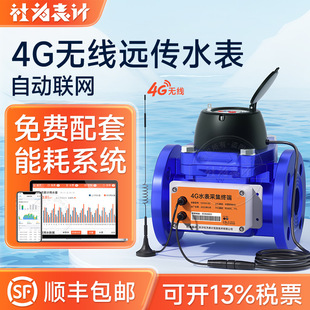 4G无线远传智能水表工业用大口径水平螺翼干式 远程抄表水表送系统