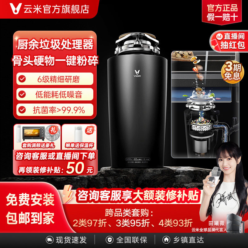云米水槽下水器垃圾处理器粉碎机下水道厨余搅碎机抑菌厨房家用