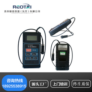 CT800涡流测厚仪铝合金铝阳极氧化漆膜涂层测厚仪铝材涂层膜厚仪