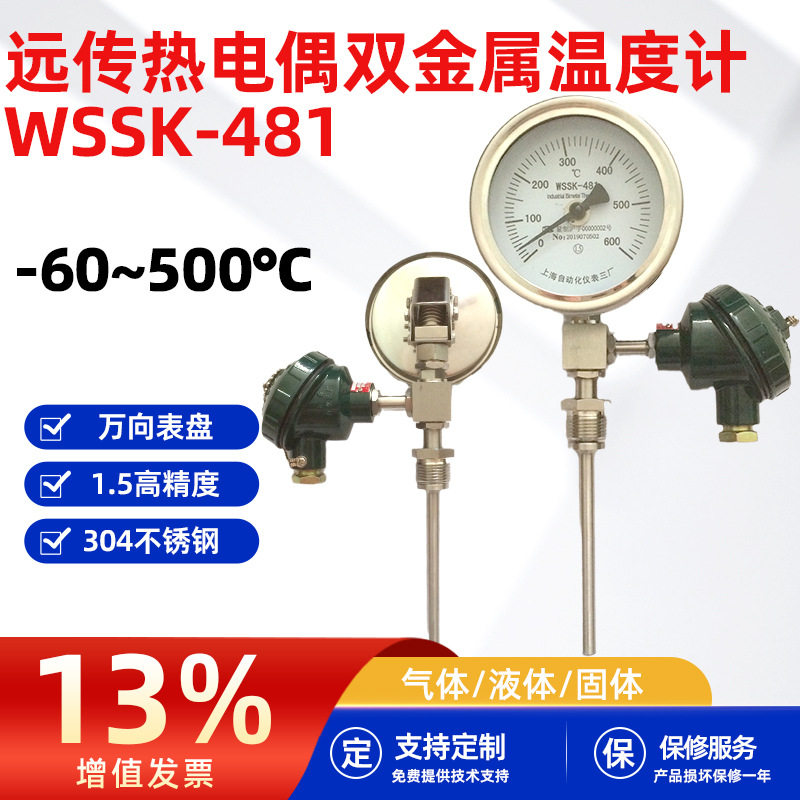 可远传热电偶双金属温度计-60~500℃不锈钢锅炉管道式工业测温表