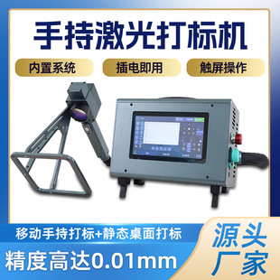 手持激光打标机小型打码机便携式雕刻机光纤金属全自动激光刻字机