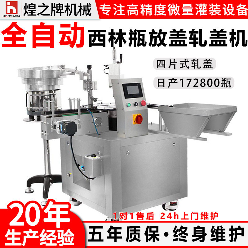 全自动西林瓶铝盖扎盖机冻干粉玻尿酸铝塑盖精油纯铝盖封口机