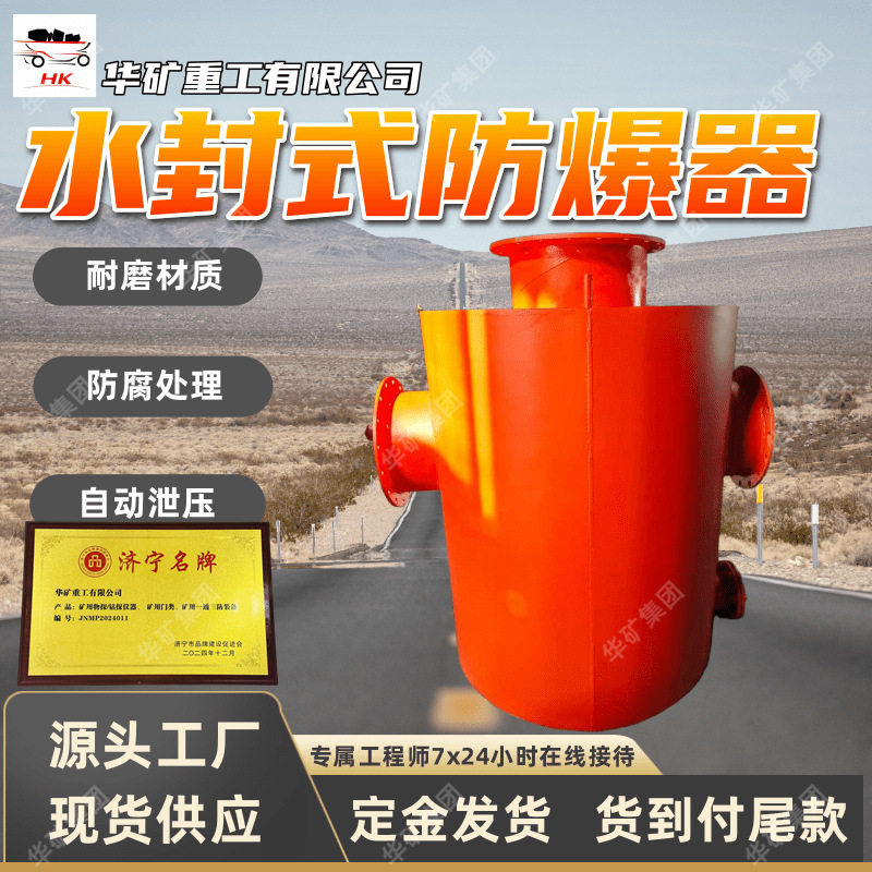 水封式隔爆装置水介质阻隔火焰压力波传播水封式隔爆装置