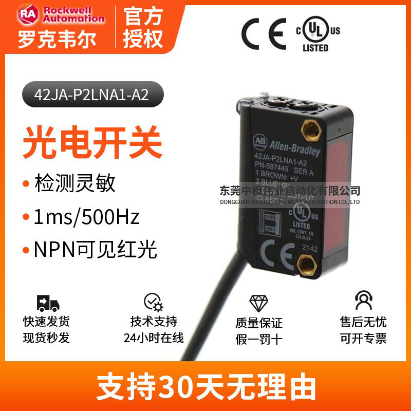 定制罗克韦尔光电开关42JA-P2LNA1-A2工控设备电梯反射光电传感器,电子/电工,感应开关,淘宝优惠券,粉丝福利购,淘宝优惠卷