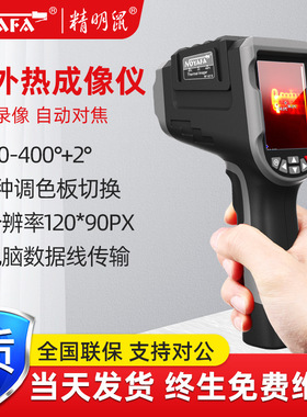 精明鼠NF-521S厂家 智能热像仪热成像夜视仪红外测温仪热成像