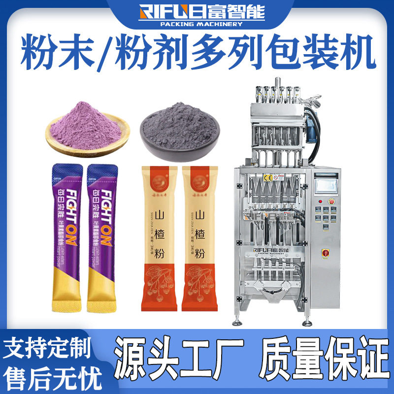 粉末粉剂多列包装机沙姜粉珍珠粉圆角小条装螺杆定量高速包装机